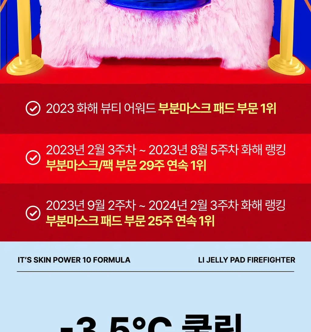 [쿨링/진정]잇츠스킨 파워10 포뮬라 엘아이 젤리패드 감초줄렌 70매 기획 (+10매) * 상세페이지 2
